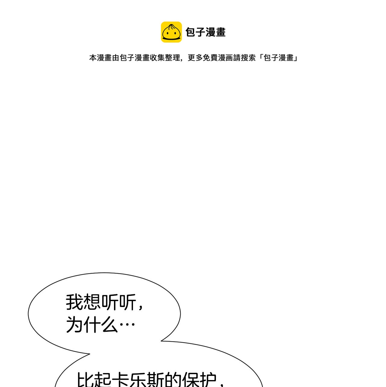 常见的重生女故事漫画,第83话 误会1图