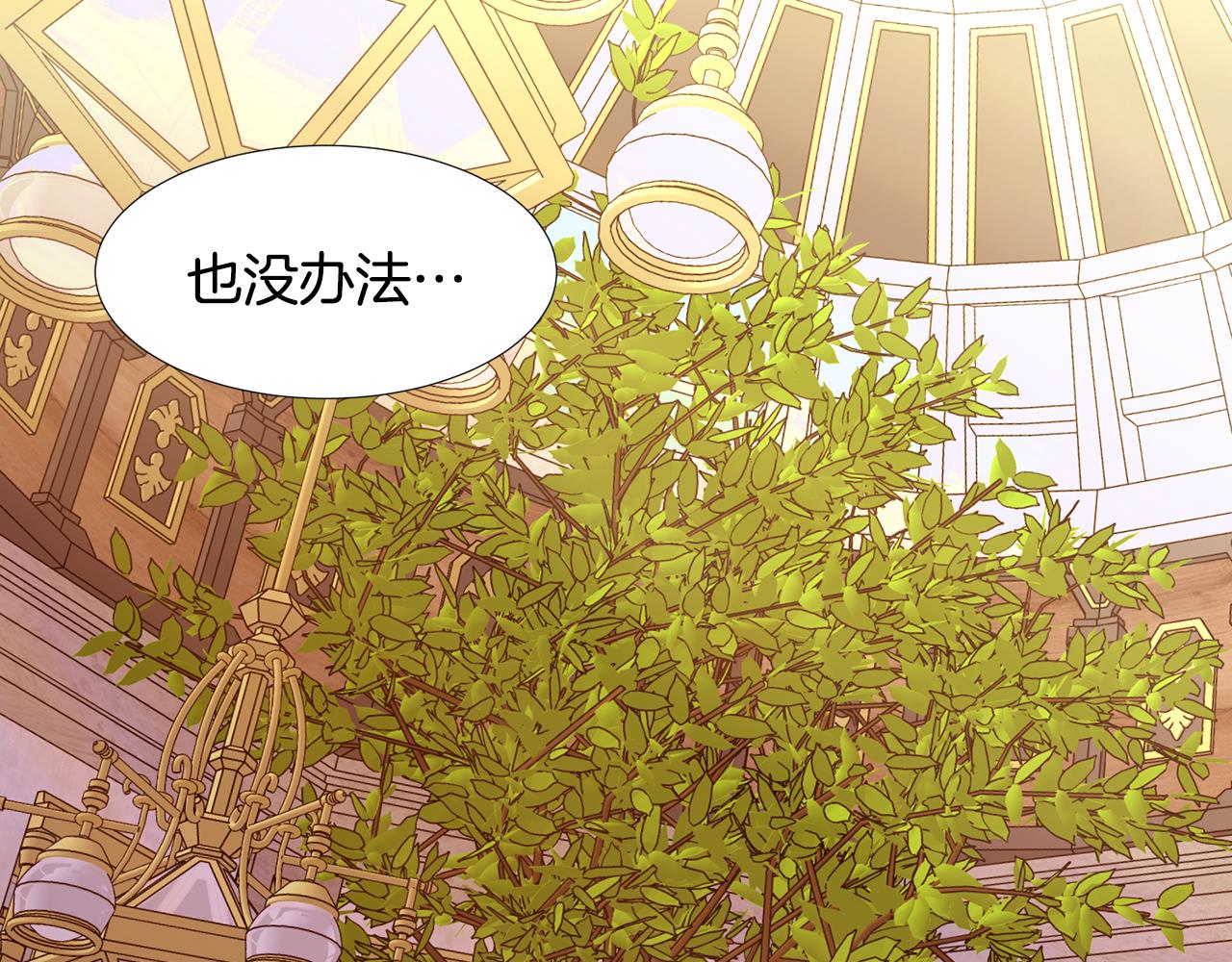 女生重生故事漫画,第91话 埃德温的心跳2图