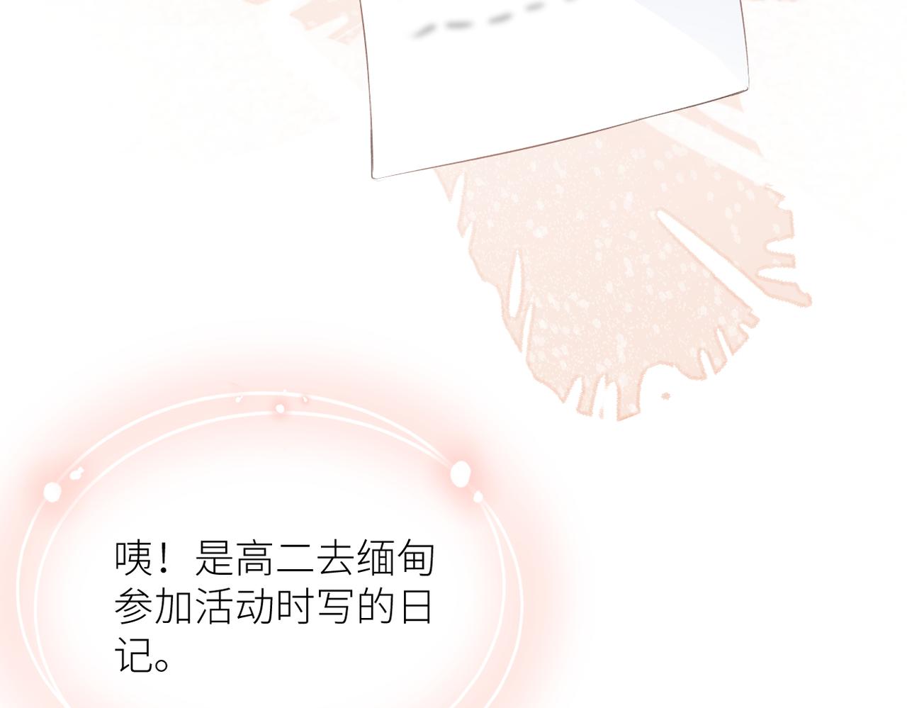 暗恋橘生淮南百度网盘txt漫画,第二十三话 祭拜2图