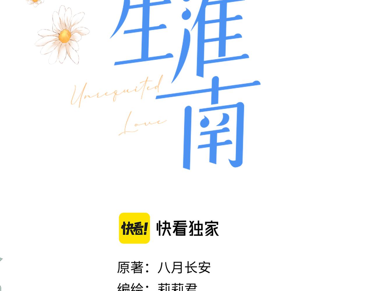 暗恋：橘生淮南漫画,第44话 是你！2图