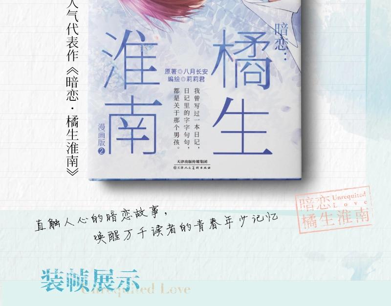 暗恋橘生淮南黄世超漫画,单行本第2册来咯！2图