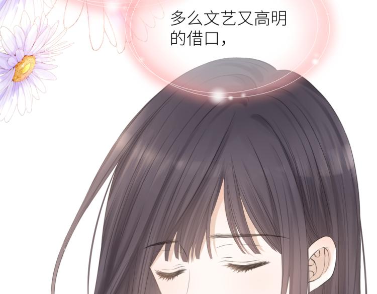 暗恋橘生淮南免费观看完整版全集电视剧2019漫画,第四话 还没结束2图