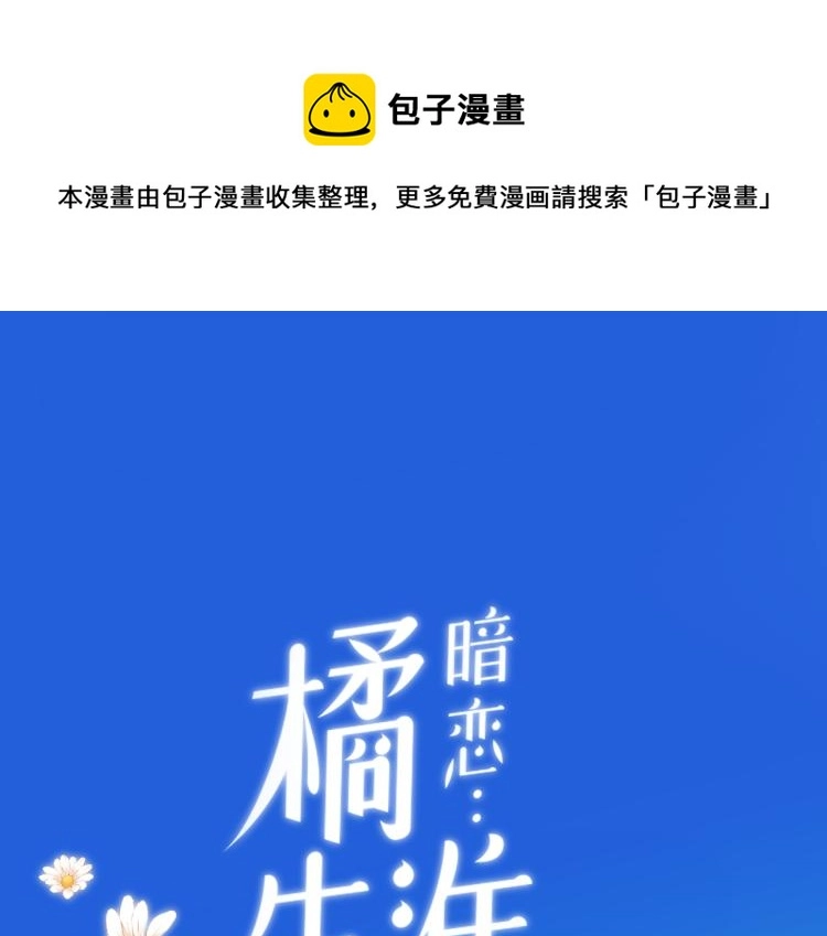 暗恋橘生淮南38集全集资源漫画,第十二话 赌气1图