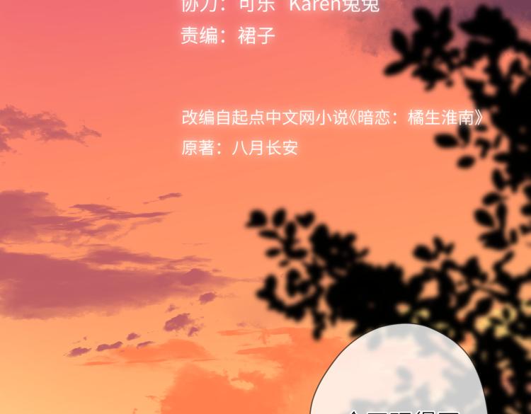 暗恋橘生淮南电影免费观看完整版漫画,第八话 空欢喜1图