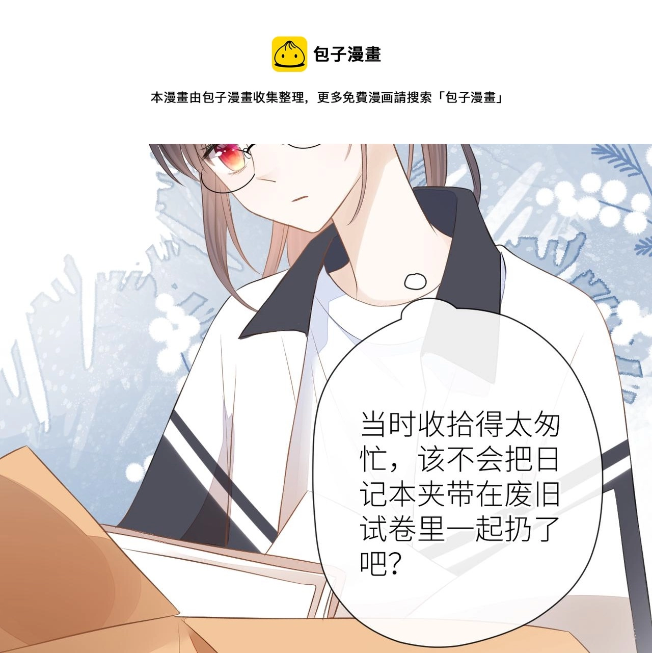 暗恋橘生淮南什么意思漫画,第二十五话 若无其事2图