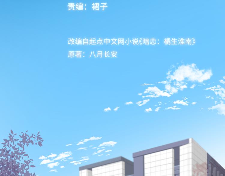 暗恋橘生淮南38集全集资源漫画,第十二话 赌气1图