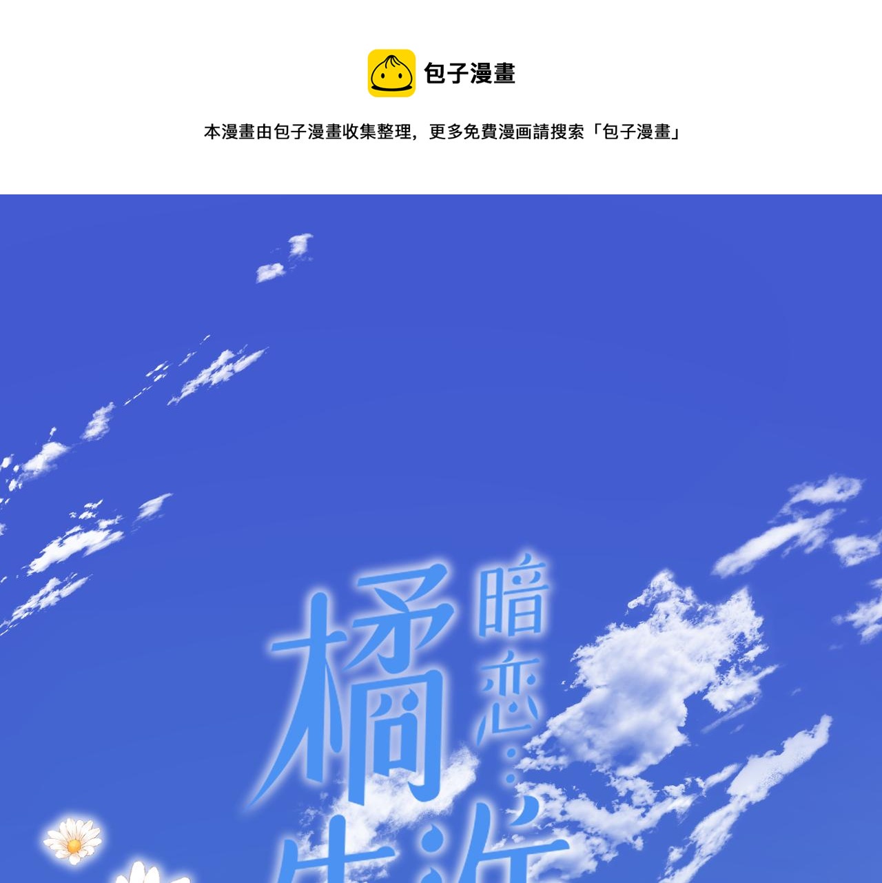 暗恋橘生淮南哪个版本好看漫画,第40话 不安1图