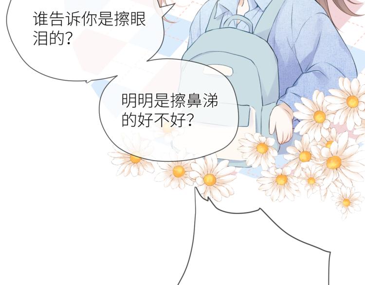 暗恋橘生淮南哪个版本好看漫画,第十一话 主角2图