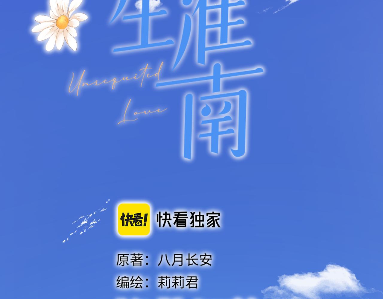 暗恋橘生淮南哪个版本好看漫画,第40话 不安2图