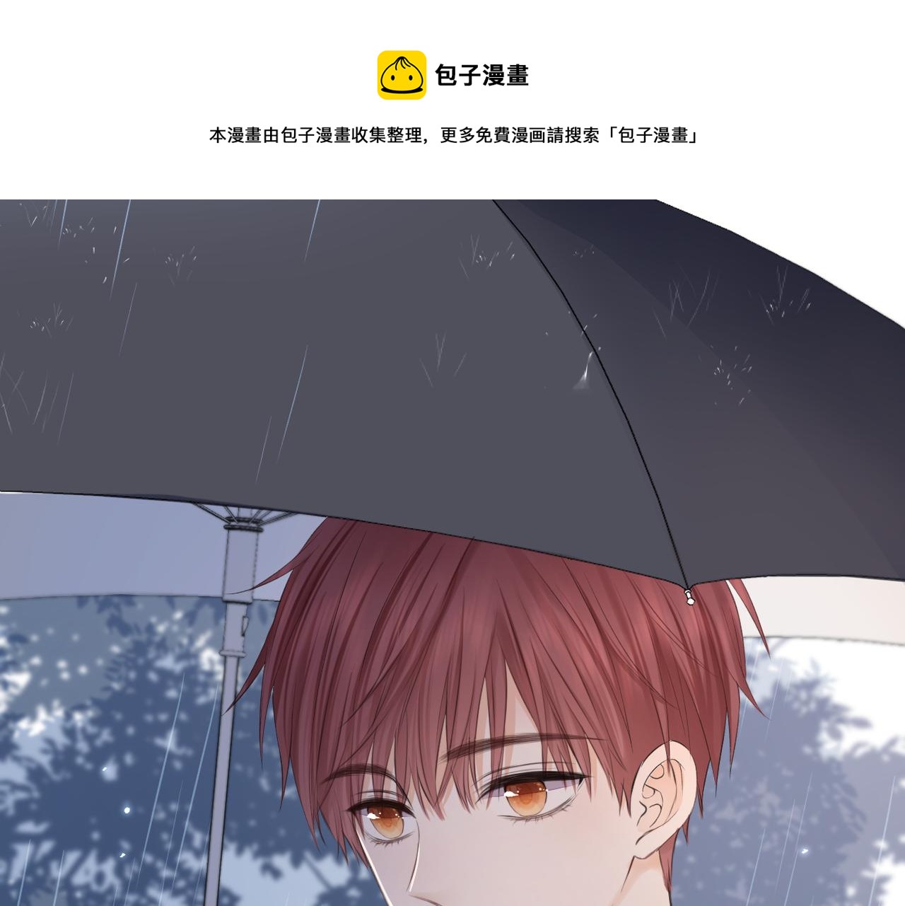 暗恋橘生淮南黄世超漫画,第十九话 雨天1图