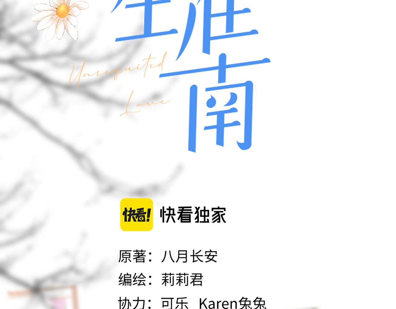 暗恋：橘生淮南漫画,第二十三话 祭拜2图