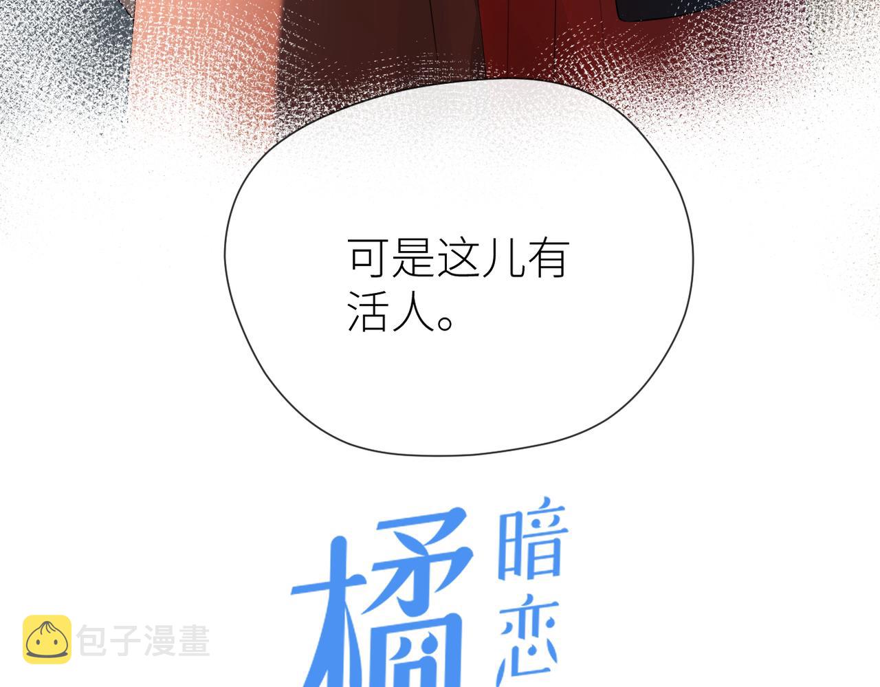 暗恋橘生淮南结局be还是he漫画,第二十四话 后悔药2图