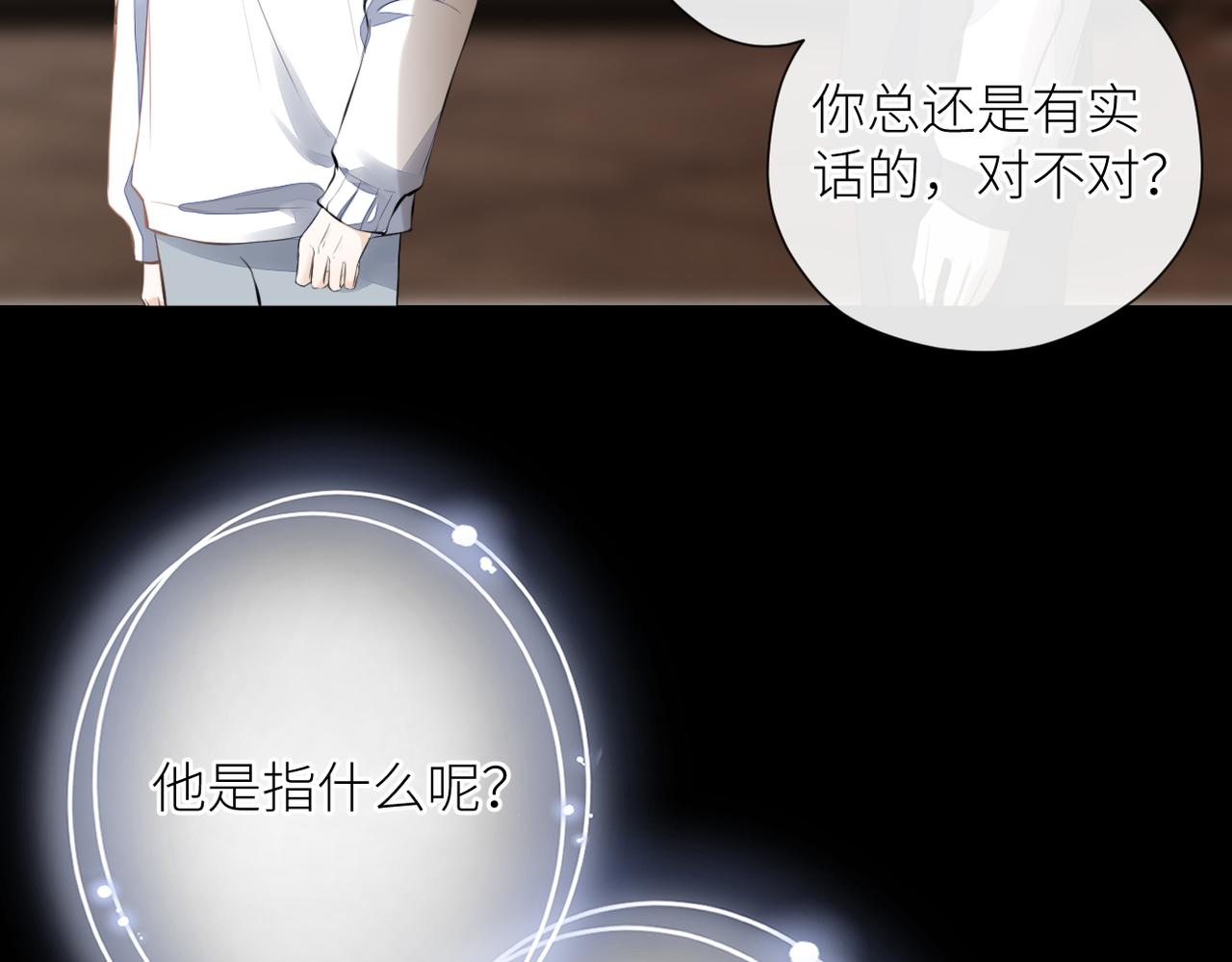 暗恋橘生淮南主题曲漫画,第二十一话 坦白1图