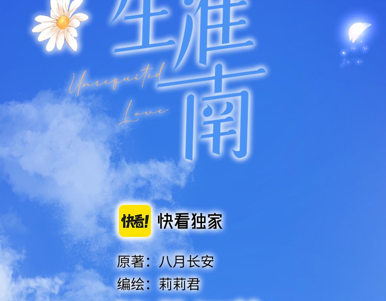 暗恋橘生淮南38集全集资源漫画,第38话 喜欢你2图