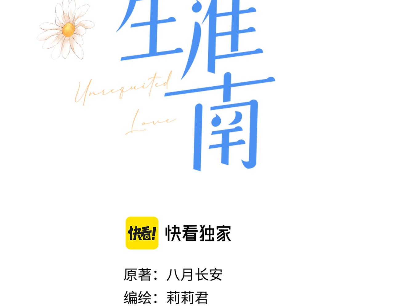 暗恋：橘生淮南漫画,第二十话 你喜欢我吗2图