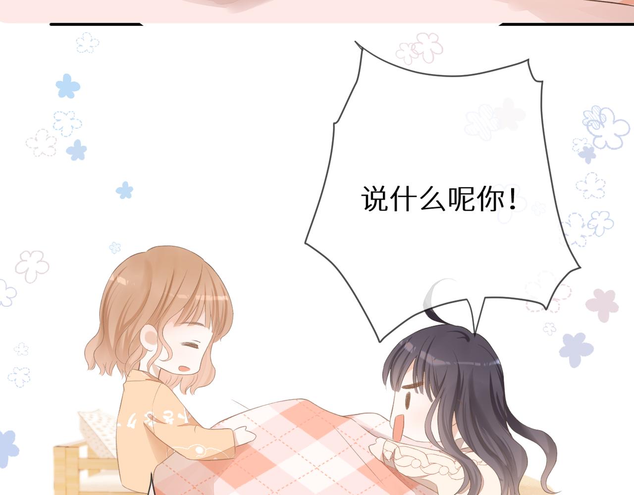 暗恋橘生淮南txt下载漫画,第十五话 约会1图