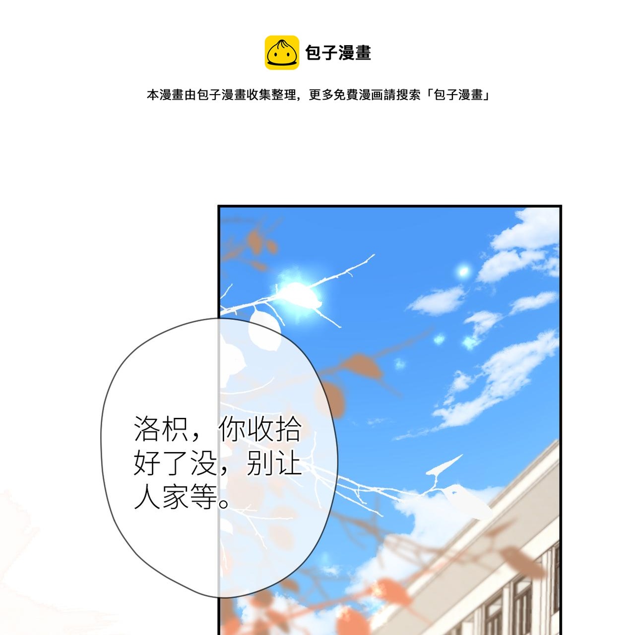 暗恋橘生淮南洛枳漫画,第十五话 约会1图