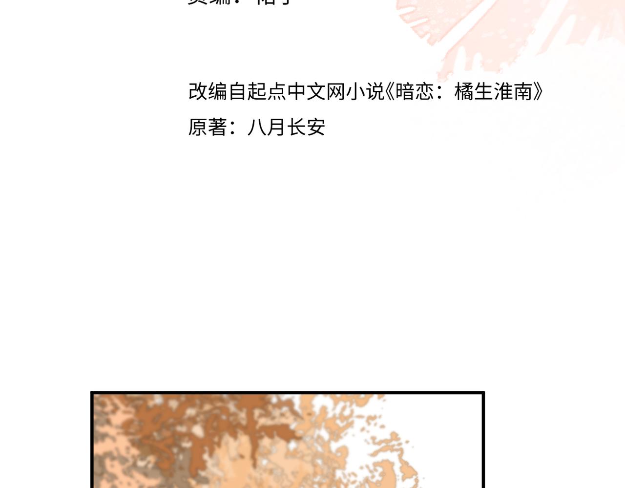 暗恋:橘生淮南漫画,第三十一话 再见！1图