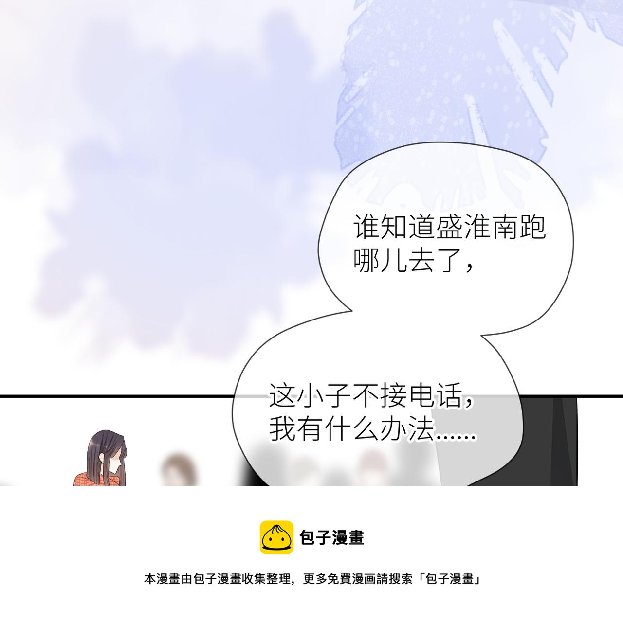 暗恋橘生淮南电视剧免费全集漫画,第35话 凭什么不管1图