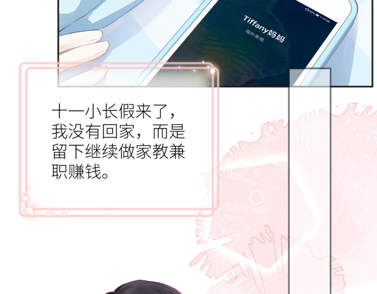 暗恋橘生淮南拍摄地在哪里漫画,第六话 不期而遇2图