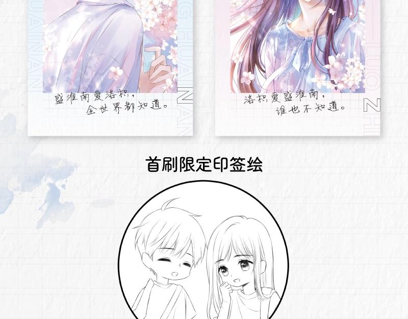 暗恋橘生淮南电视剧剧情介绍漫画,单行本来啦！1图