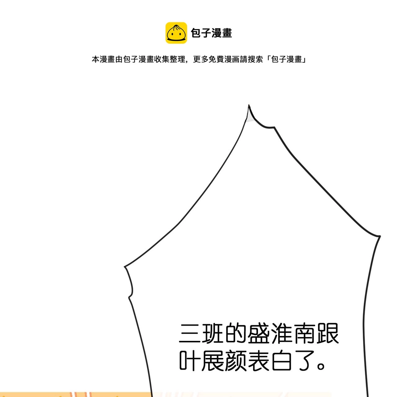 暗恋：橘生淮南漫画,第二十话 你喜欢我吗1图