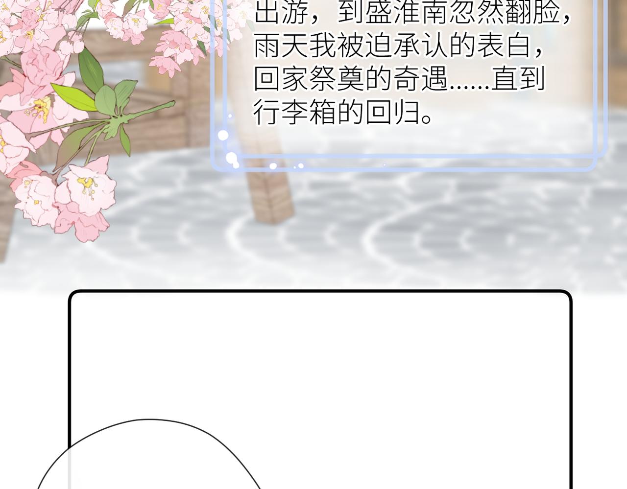 暗恋橘生淮南电视剧免费全集漫画,第二十七话 危险人物?!1图