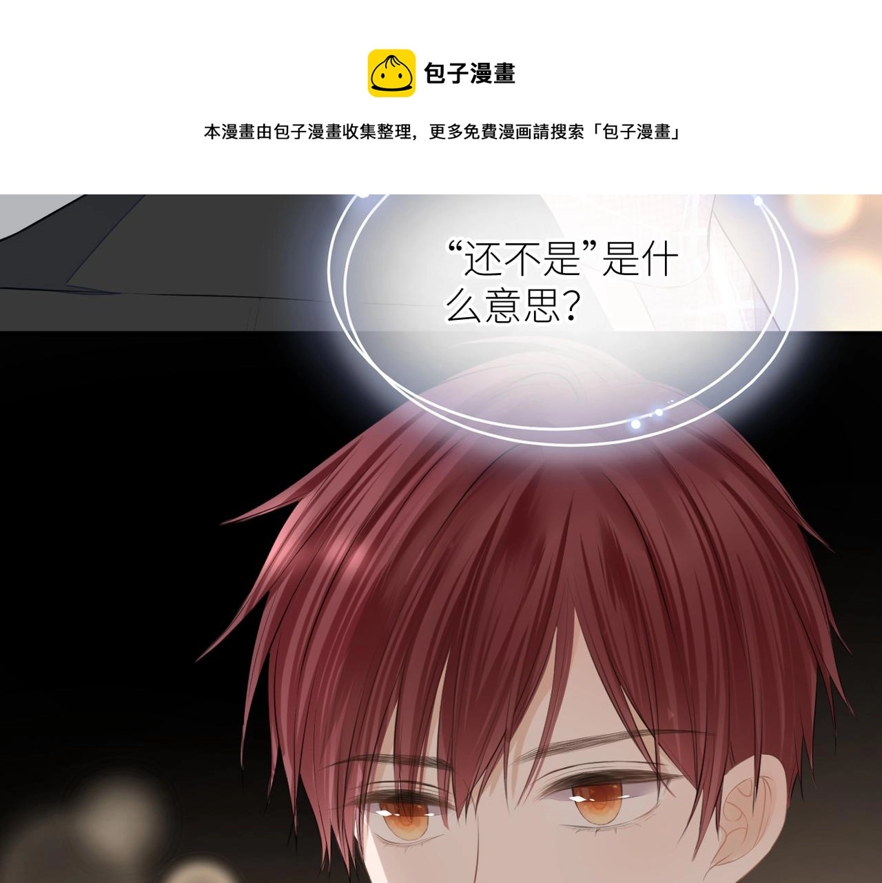 暗恋橘生淮南百度网盘txt漫画,第33话 结束1图