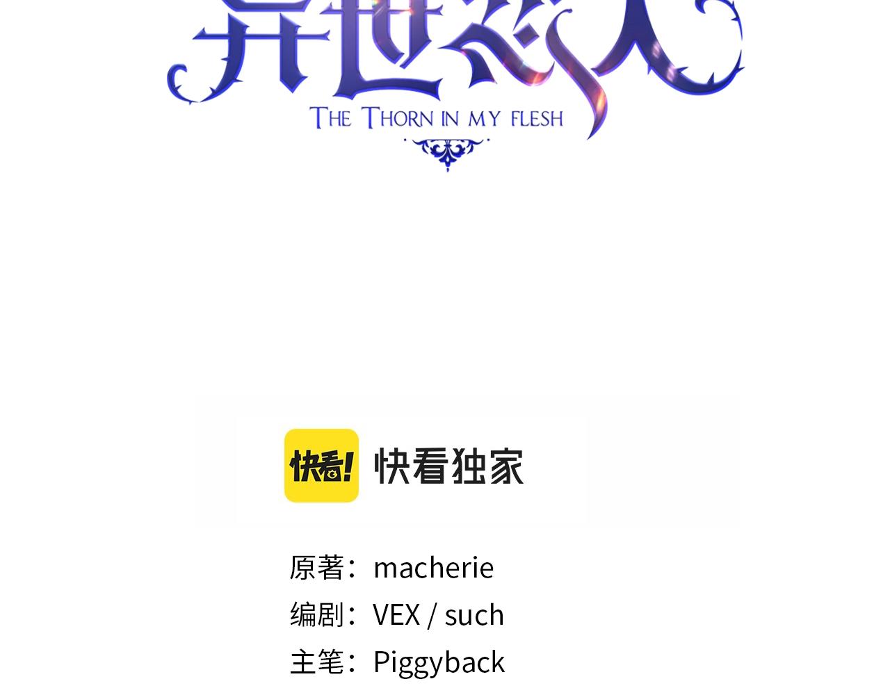 圣骑士的异世恋人全集漫画,第53话 留住她2图