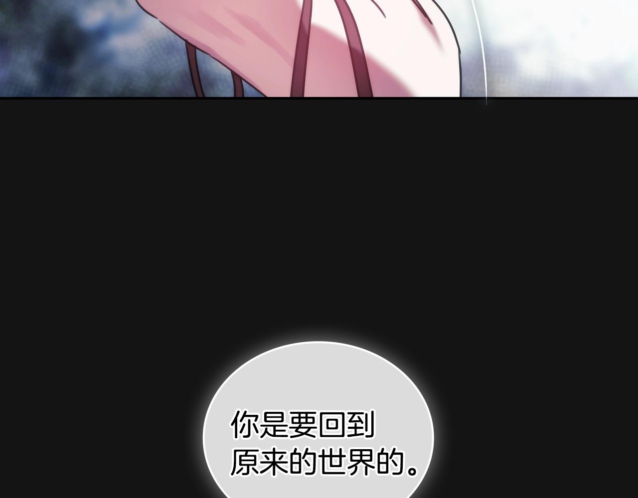 圣骑士的异世恋人全集漫画,第53话 留住她1图