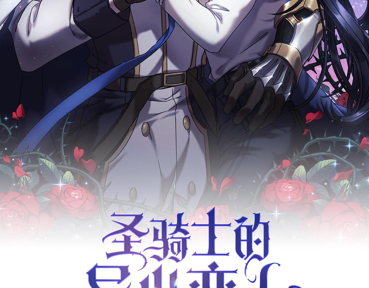 圣骑士的异世恋人全集漫画,第58话 恳求1图