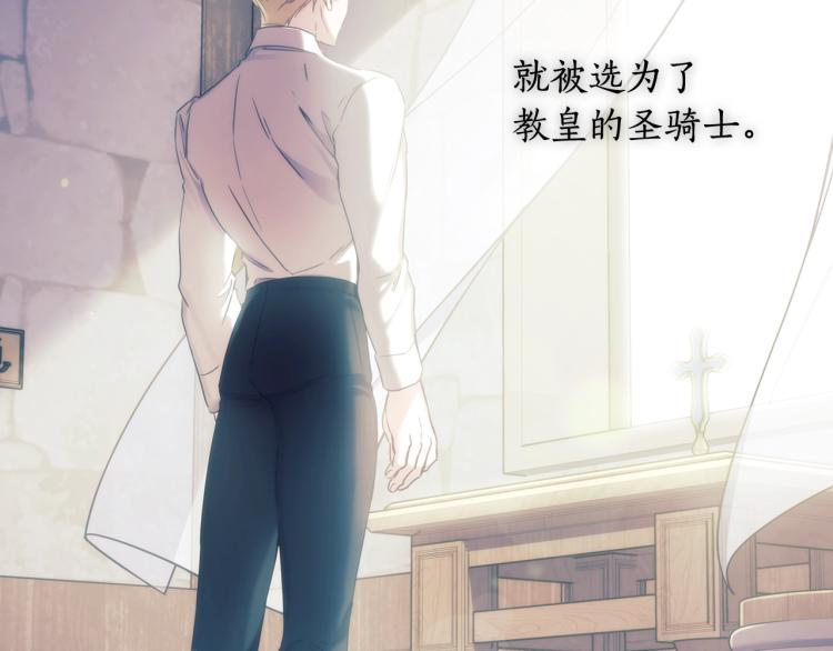 圣骑士的异世恋人全集漫画,第6话 因她破戒2图