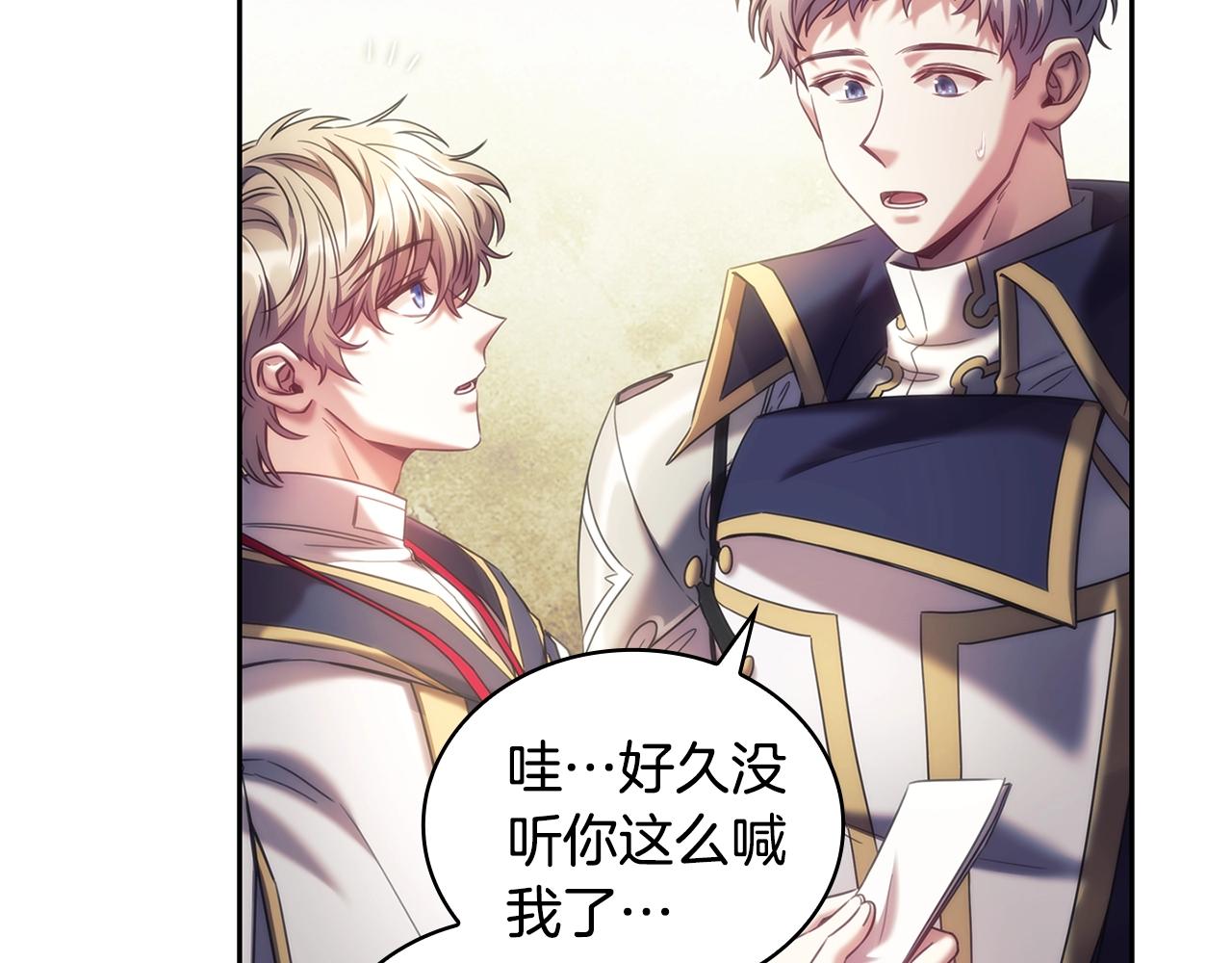圣骑士的异世恋人合集漫画,第56话 突生变故1图