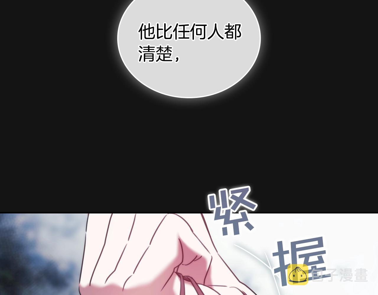 圣骑士的异世恋人全集漫画,第53话 留住她2图