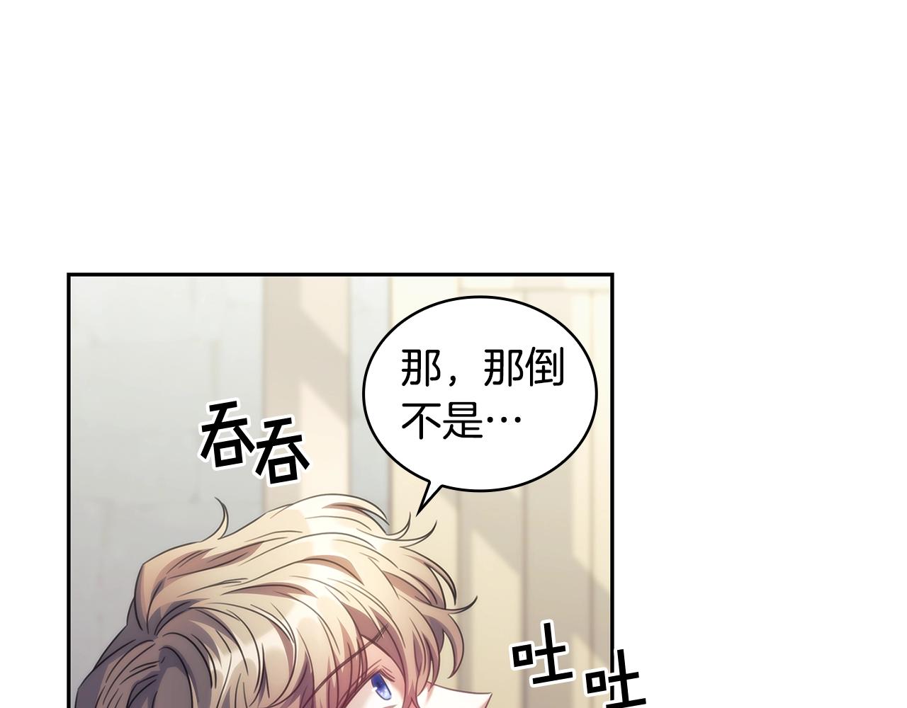圣骑士的异世恋人全集漫画,第59话 我只想活着1图
