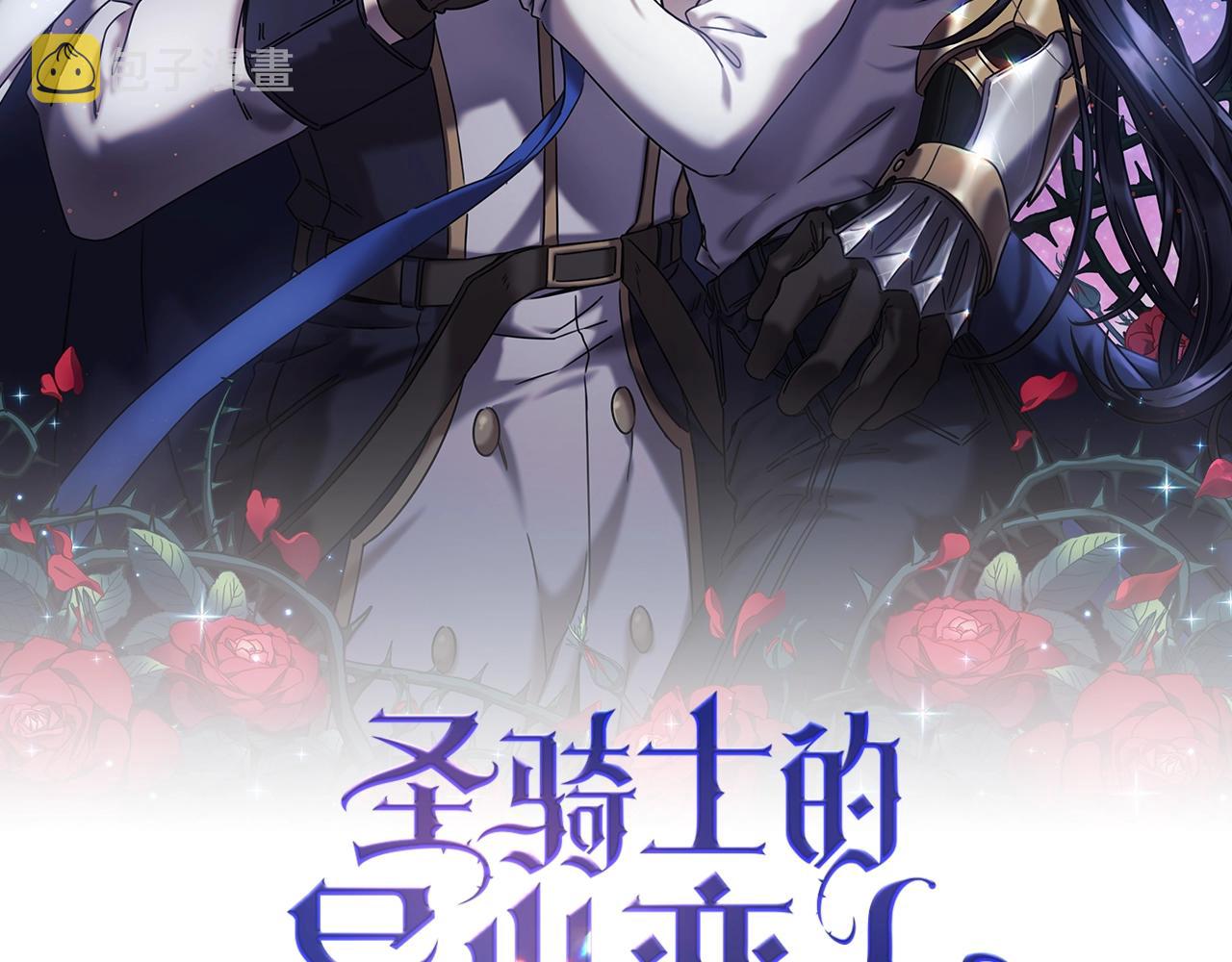 圣骑士的异世恋人全集漫画,第53话 留住她1图