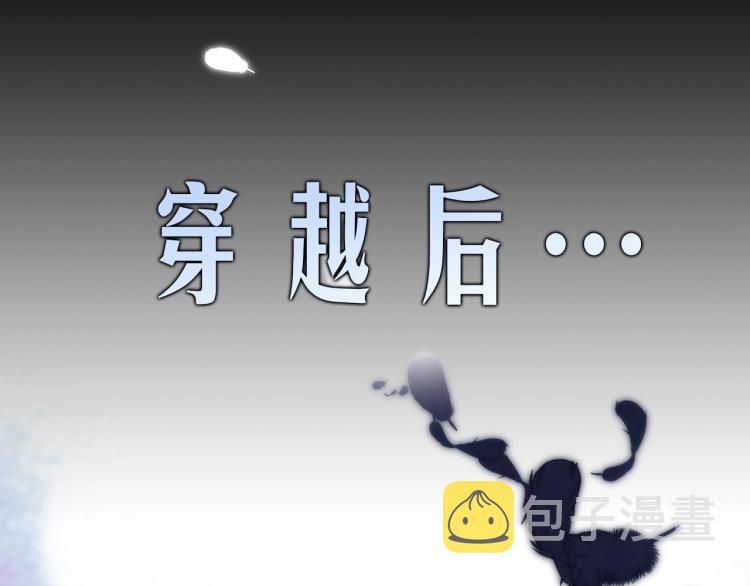 圣骑士的异世恋人漫画在线阅读漫画,序章 靠近你，治愈我1图