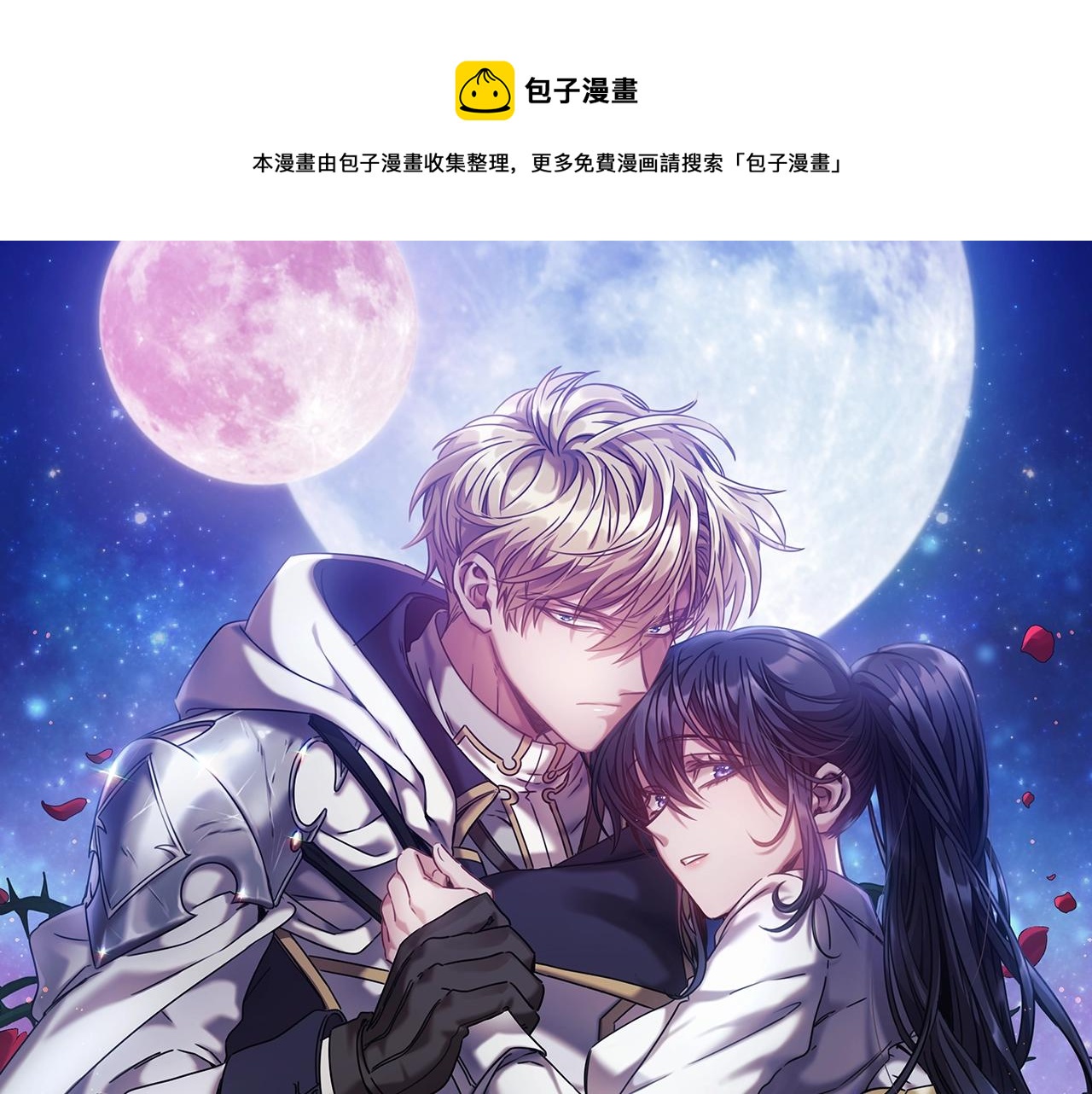 圣骑士的异世恋人全集漫画,第54话捉摸不透1图