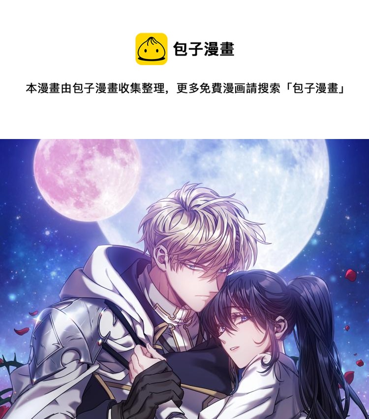 圣骑士的异世恋人全集漫画,第23话 誓言1图