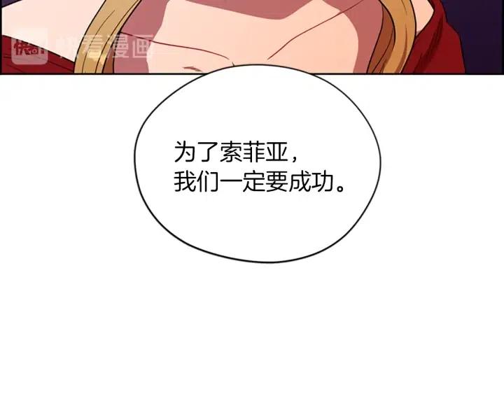 成为女王的女人漫画,第70话 其中的蹊跷2图