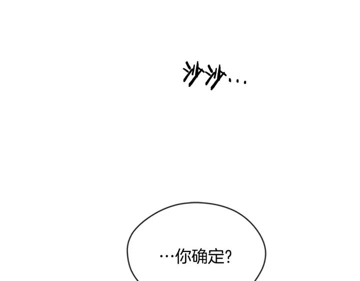 成为女王的女人漫画,第24话 没有感情2图