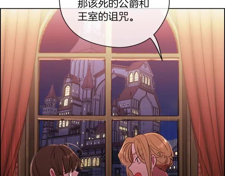 成为女王的女人漫画,第70话 其中的蹊跷1图
