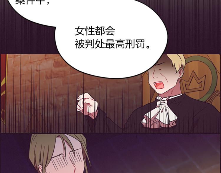 成为女王的女人漫画,第60话 女王陛下听审1图
