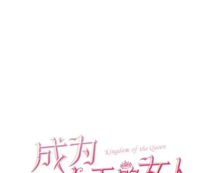成为女王的女人漫画,第33话 史无前例1图