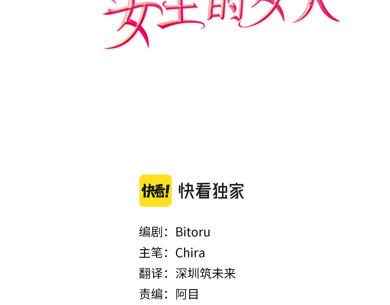成为女王的女人漫画,第120话最后的胜负2图