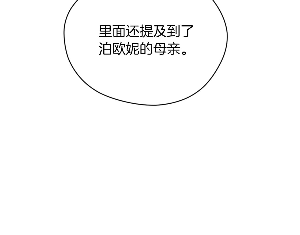 成为女王的女人漫画,第113话准备登基2图