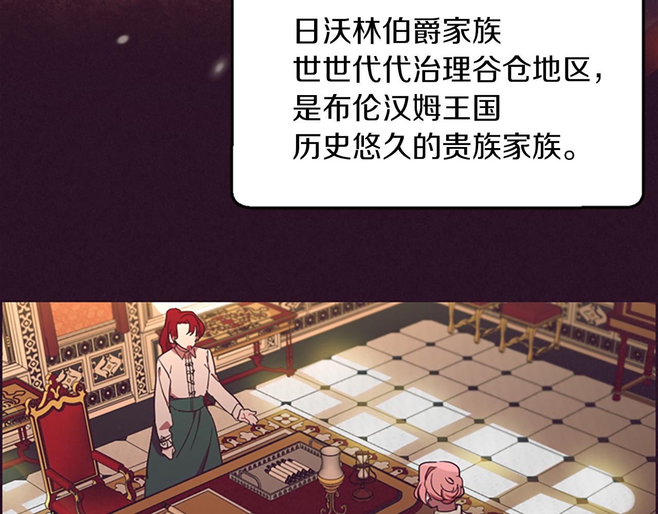 成为女王的女人漫画,第113话准备登基2图