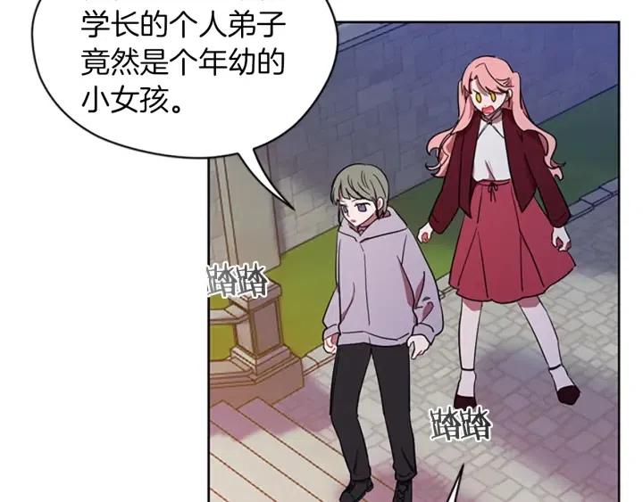 成为女王的女人漫画,第42话 物理学府2图