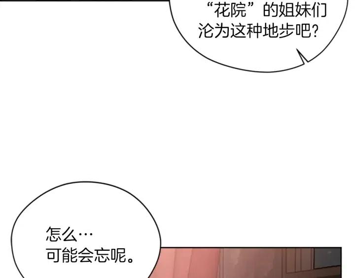 成为女王的女人漫画,第70话 其中的蹊跷2图