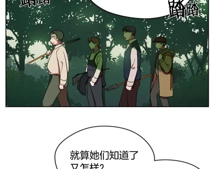 成为女王的女人漫画,第24话 没有感情1图